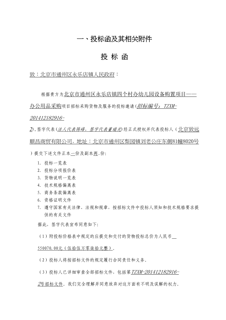 幼儿园设备购置项目——办公用品采购商务标投标书（天选打工人）.docx_第4页