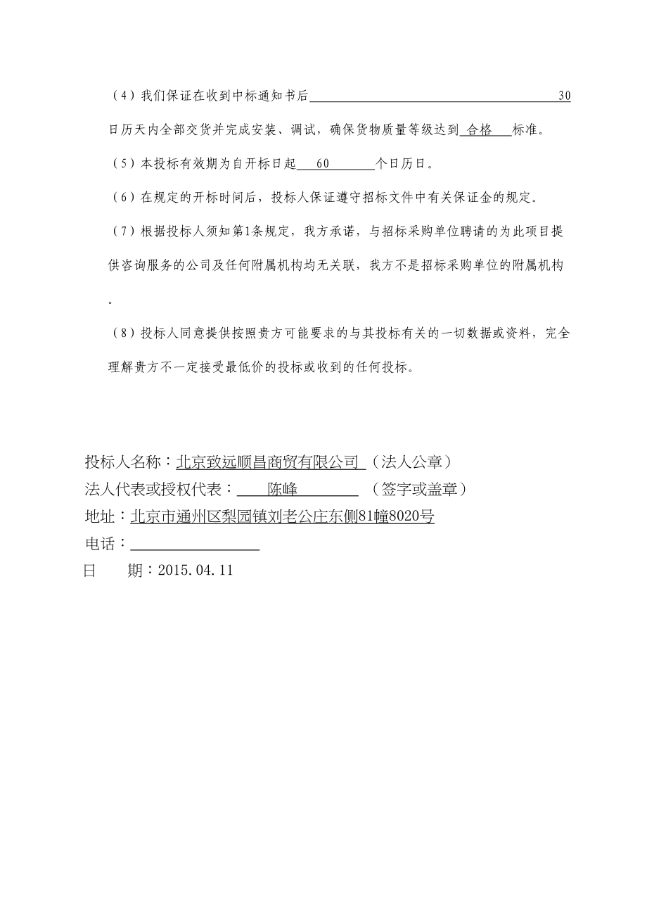 幼儿园设备购置项目——办公用品采购商务标投标书（天选打工人）.docx_第5页