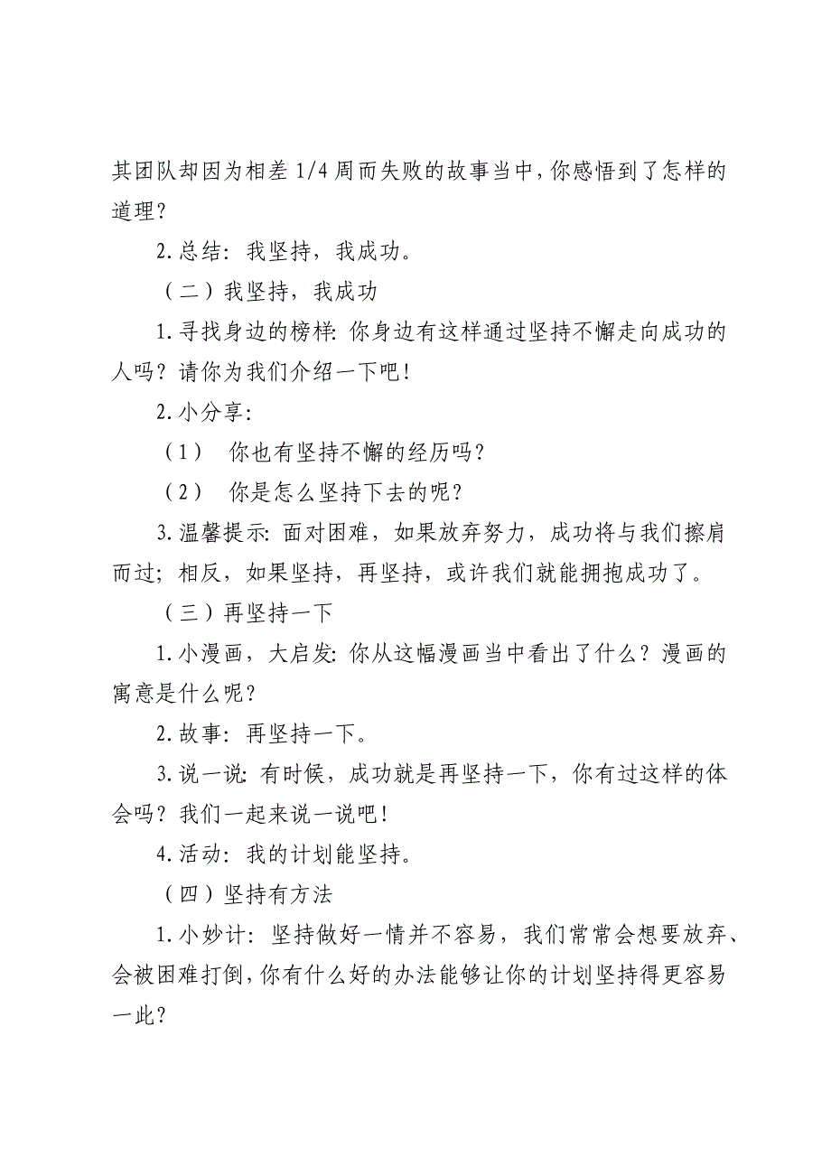 3.爱学习不怕难教学设计（第二课时）[1].docx_第2页