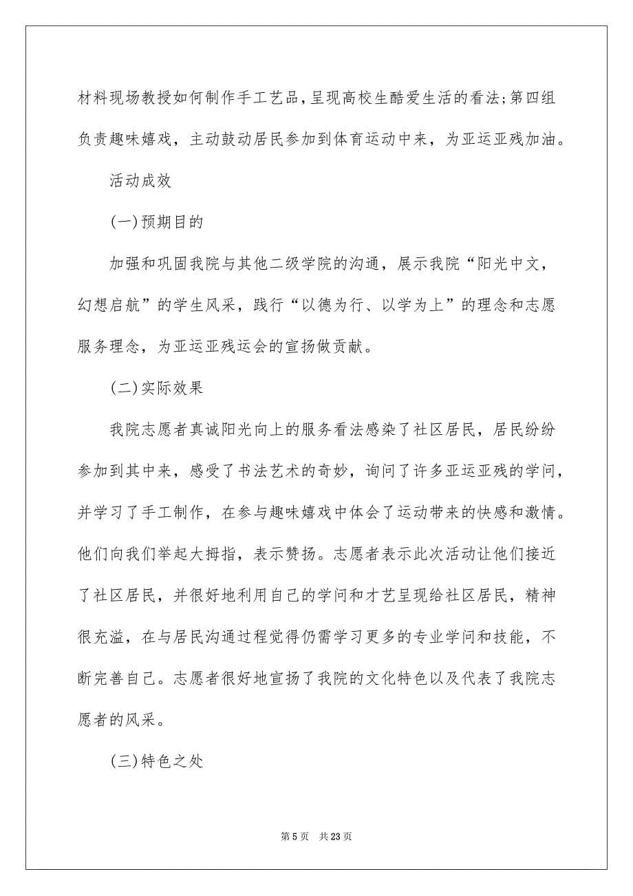 高校生志愿者服务活动总结_第5页