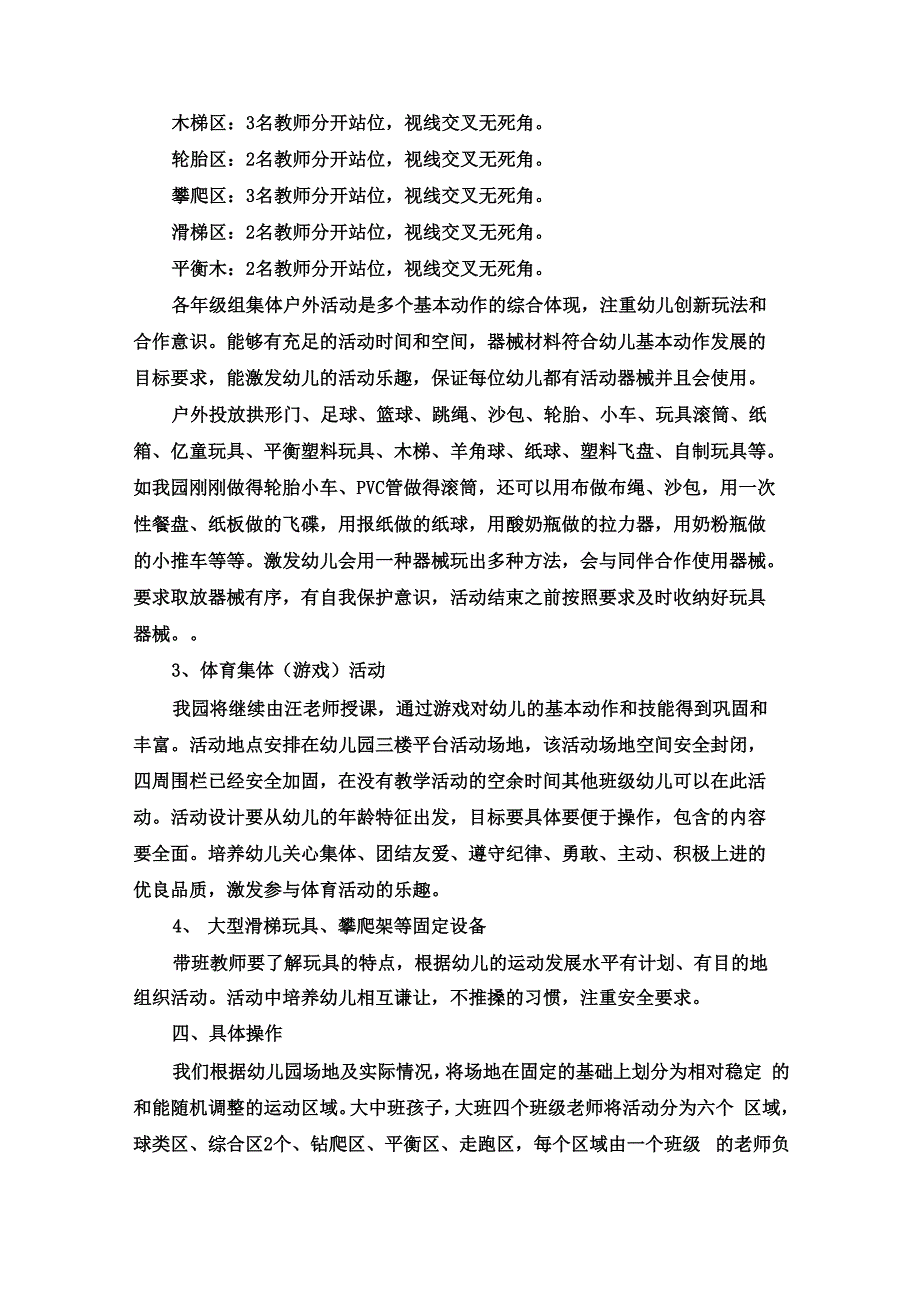 幼儿园户外活动安排及晨间户外活动安排计划-_第4页