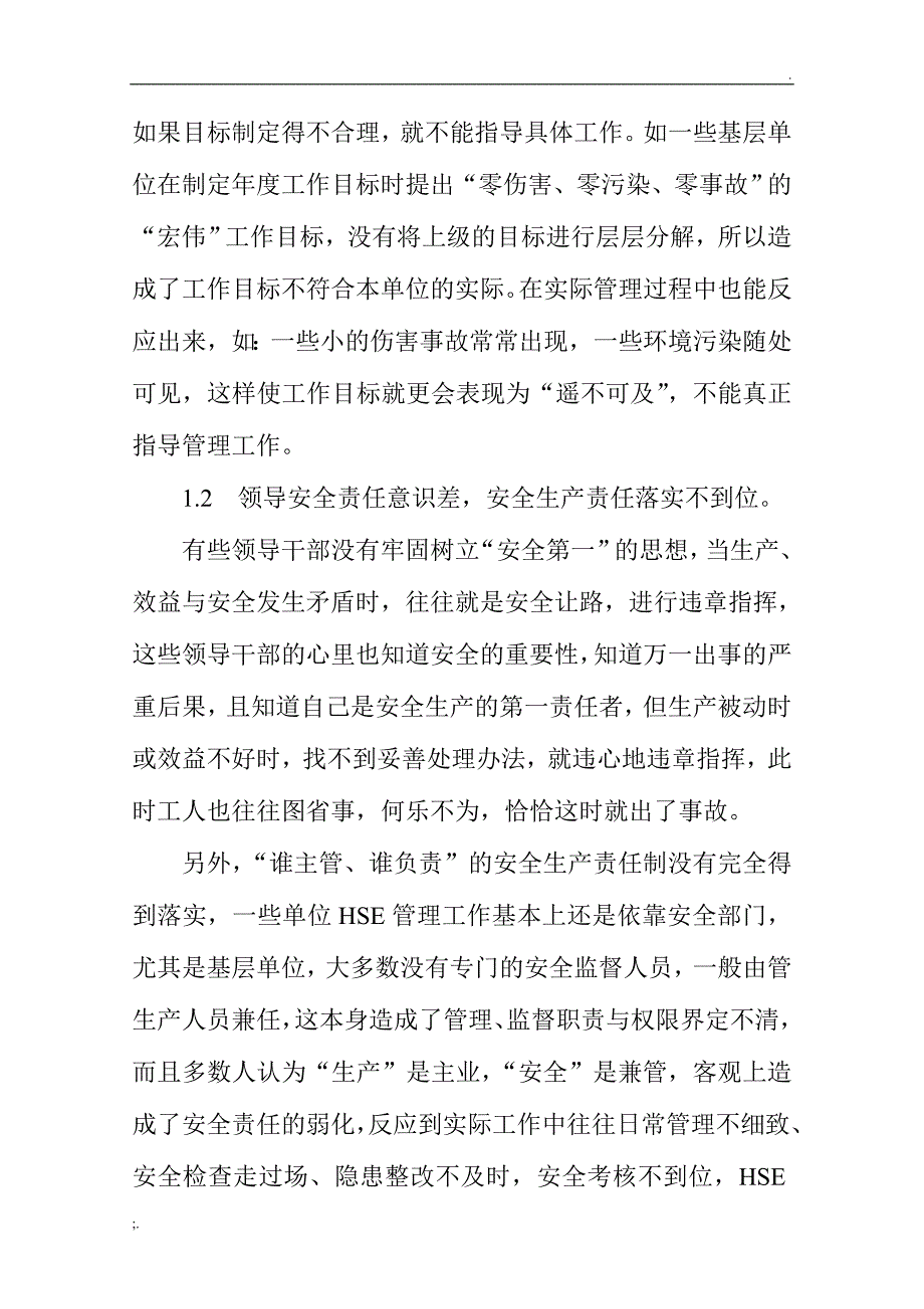 石油企业基层安全管理存在问题及对策.doc_第2页