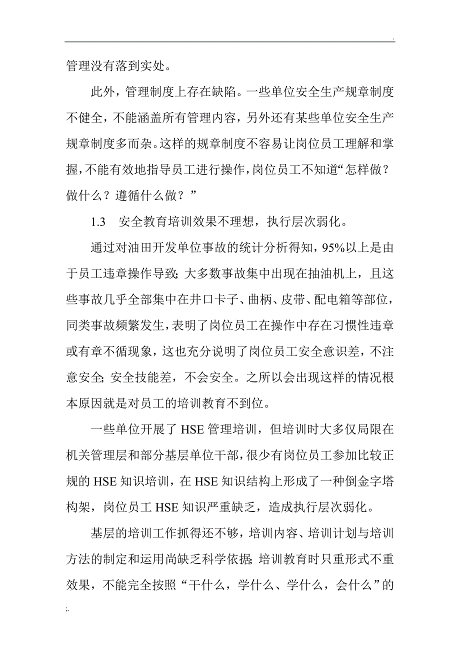 石油企业基层安全管理存在问题及对策.doc_第3页