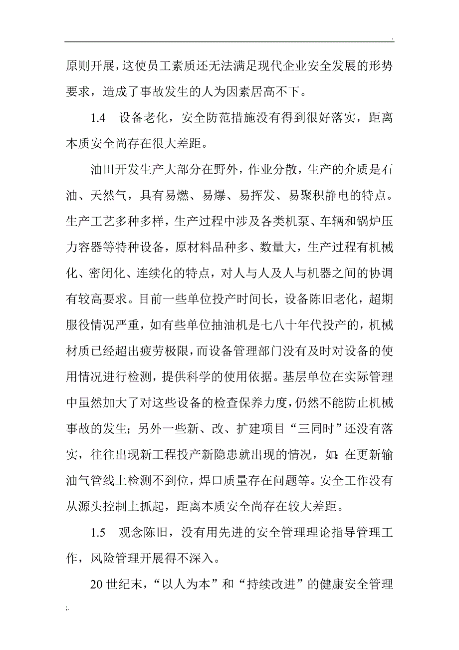 石油企业基层安全管理存在问题及对策.doc_第4页