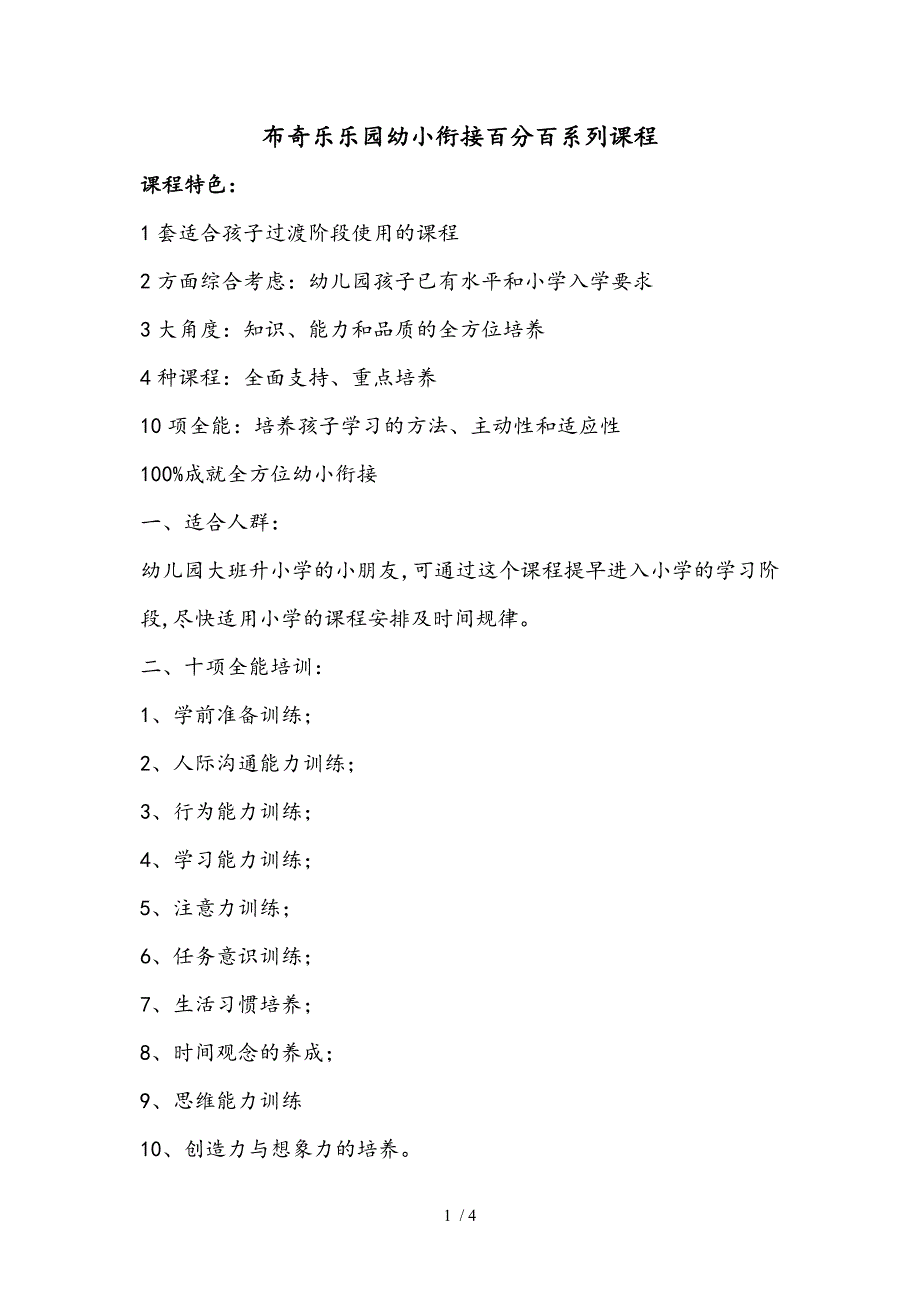 常州外研社儿童发展中心-幼升小、幼小衔接课程介绍_第1页