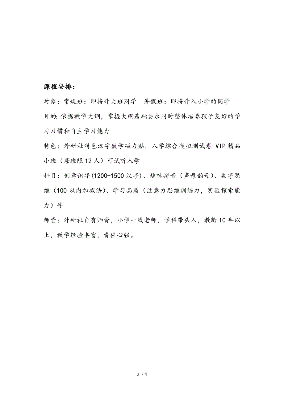 常州外研社儿童发展中心-幼升小、幼小衔接课程介绍_第2页