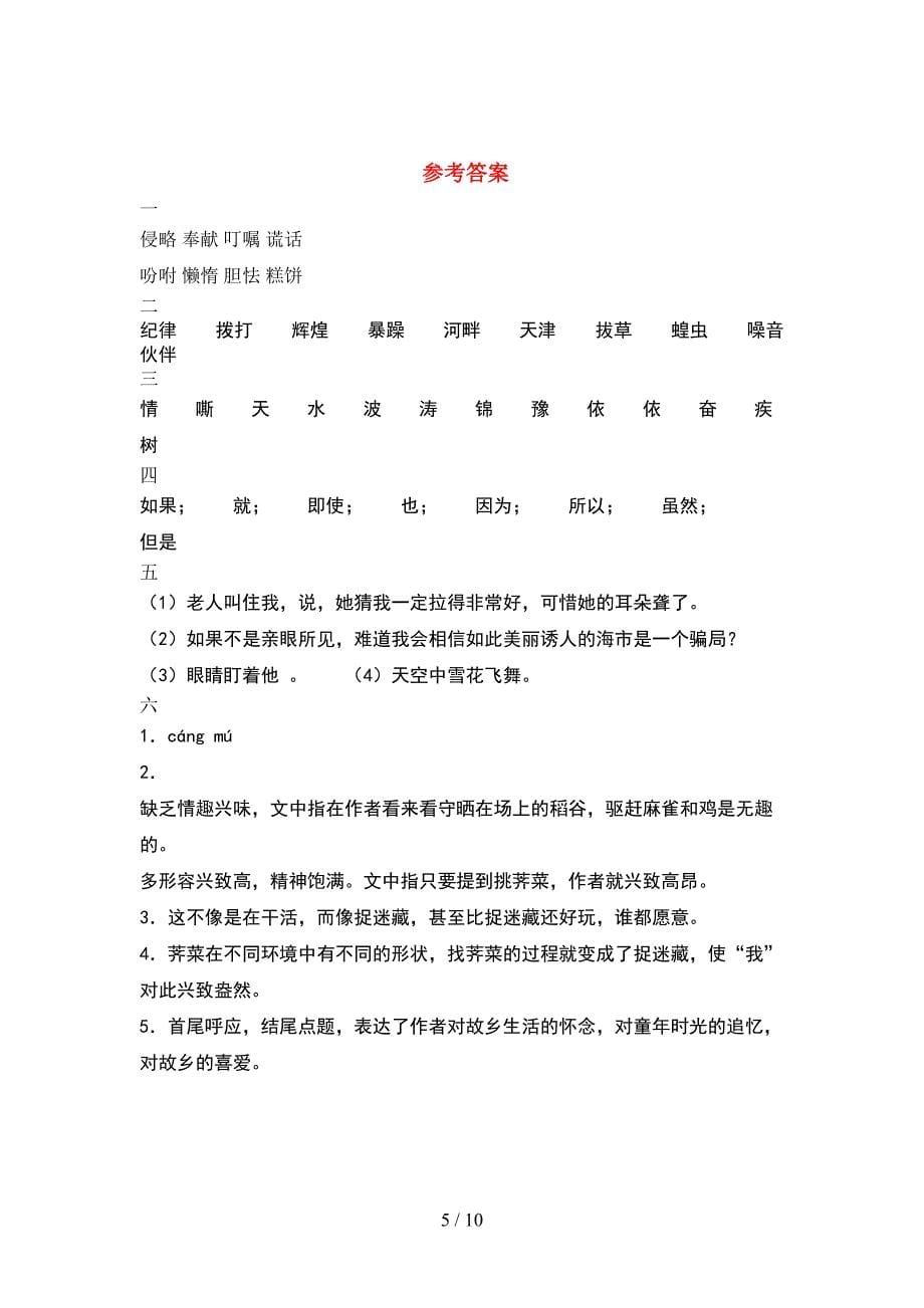 人教版五年级语文下册一单元考试题附参考答案(2套).docx_第5页