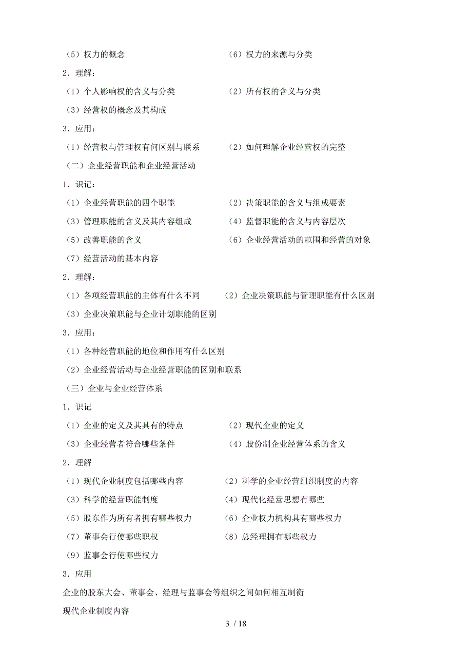 工商管理类专业.工商企业经营管理_第3页