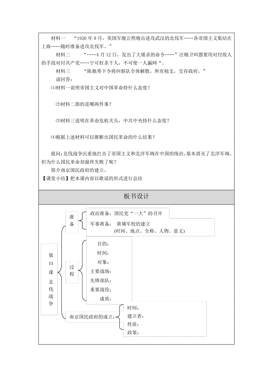 教学设计(教案第十一课北伐战争)模板_第3页