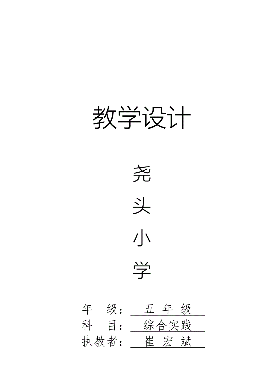 三秦出版社五年级上册《综合实践》教案.doc_第1页