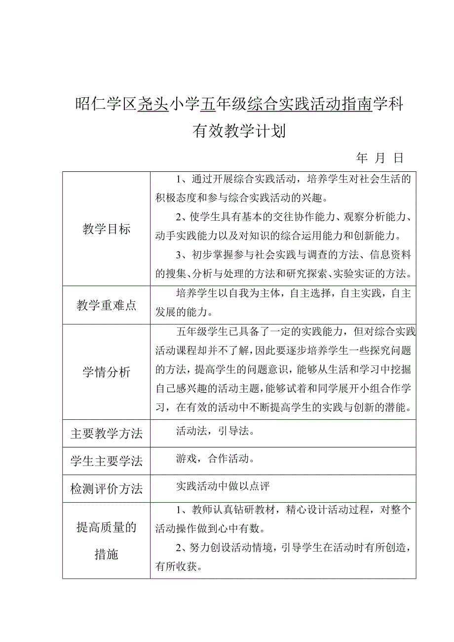 三秦出版社五年级上册《综合实践》教案.doc_第2页