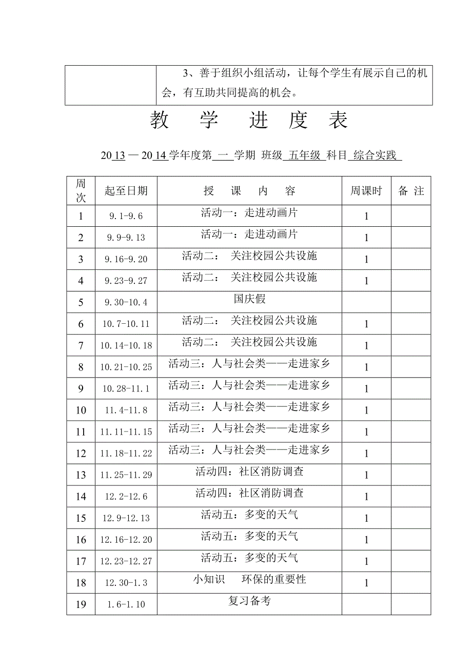 三秦出版社五年级上册《综合实践》教案.doc_第3页