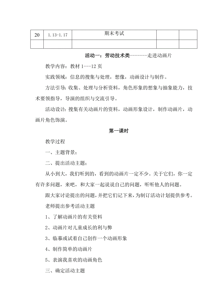 三秦出版社五年级上册《综合实践》教案.doc_第4页