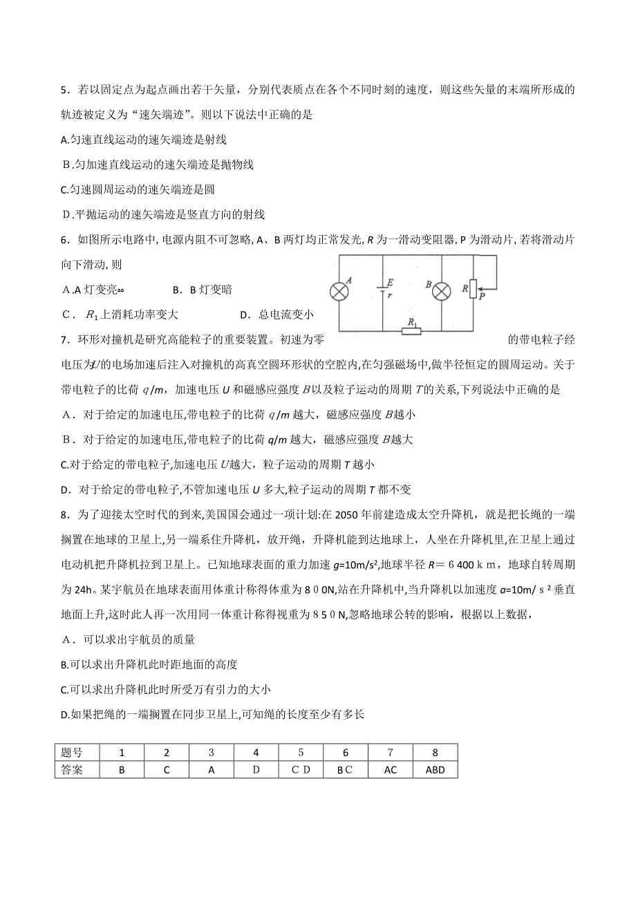 高考物理备考选择题题型限时强化训练三十四高中物理_第2页