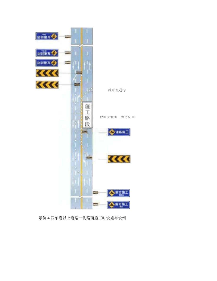 道路交通施工安全设施设置示例_第4页