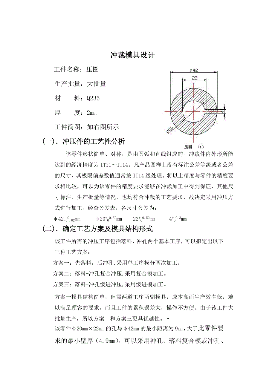 压圈-冲压课程设计说明书_第3页