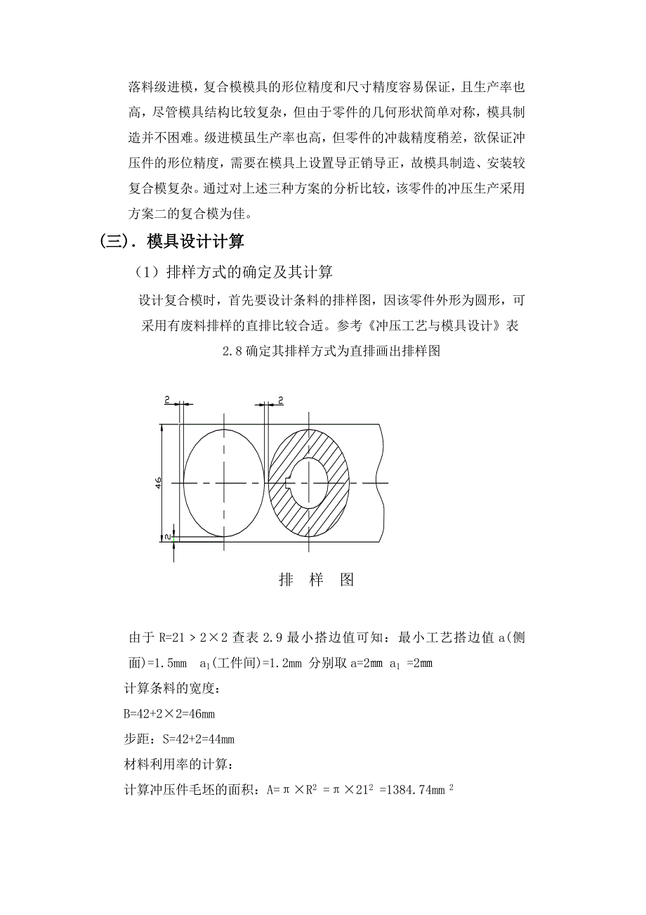 压圈-冲压课程设计说明书_第4页