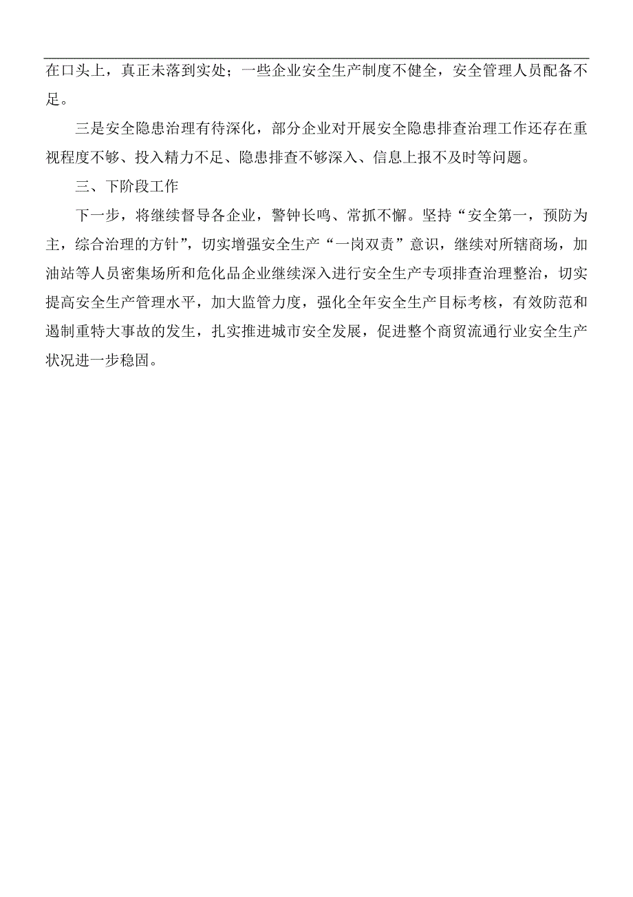 2021年上半年安全生产暨消防安全工作总结_第3页