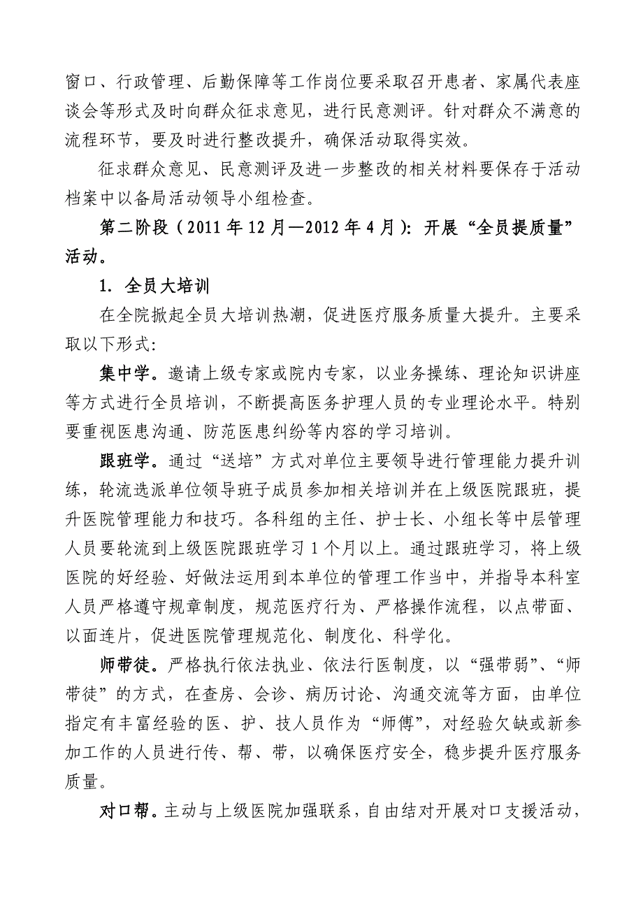 穿山中心卫生院“全员查流程-提质促和谐”活动实施方案.doc_第4页