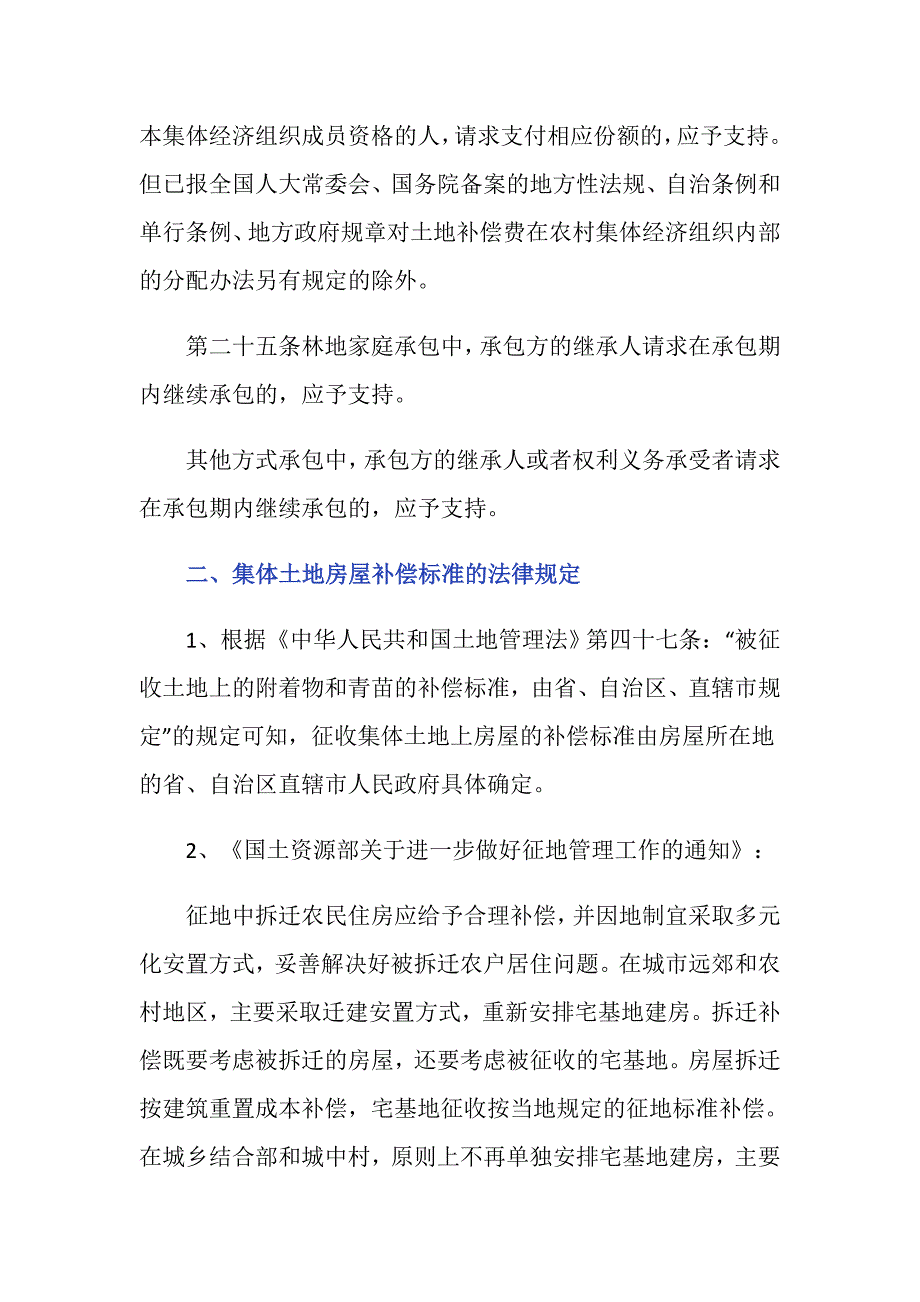 未迁出户口的“外嫁女”是否有权分配村集体征收补偿款吗-_第2页