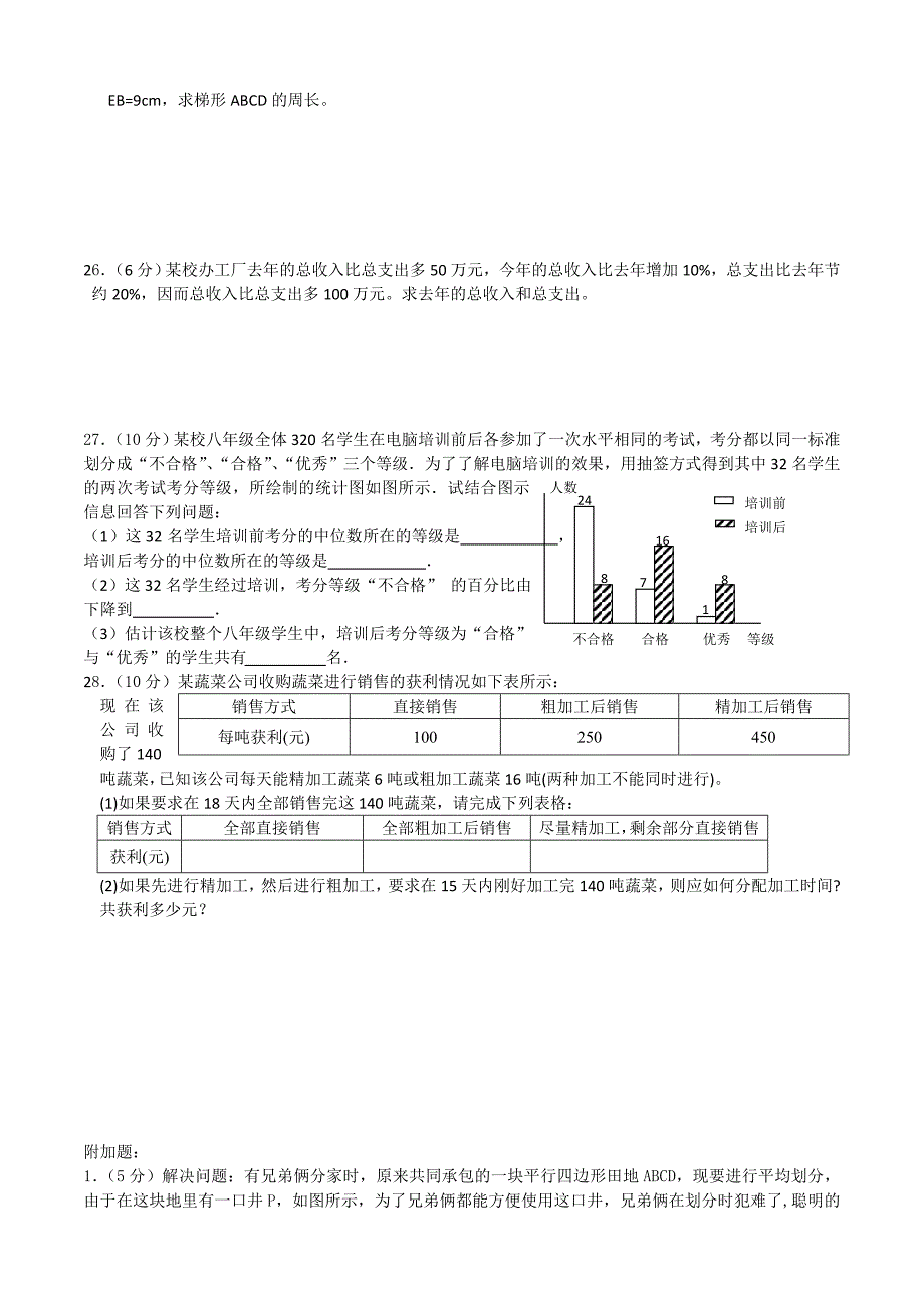 北师大版初二数学上册期末测试卷_第3页