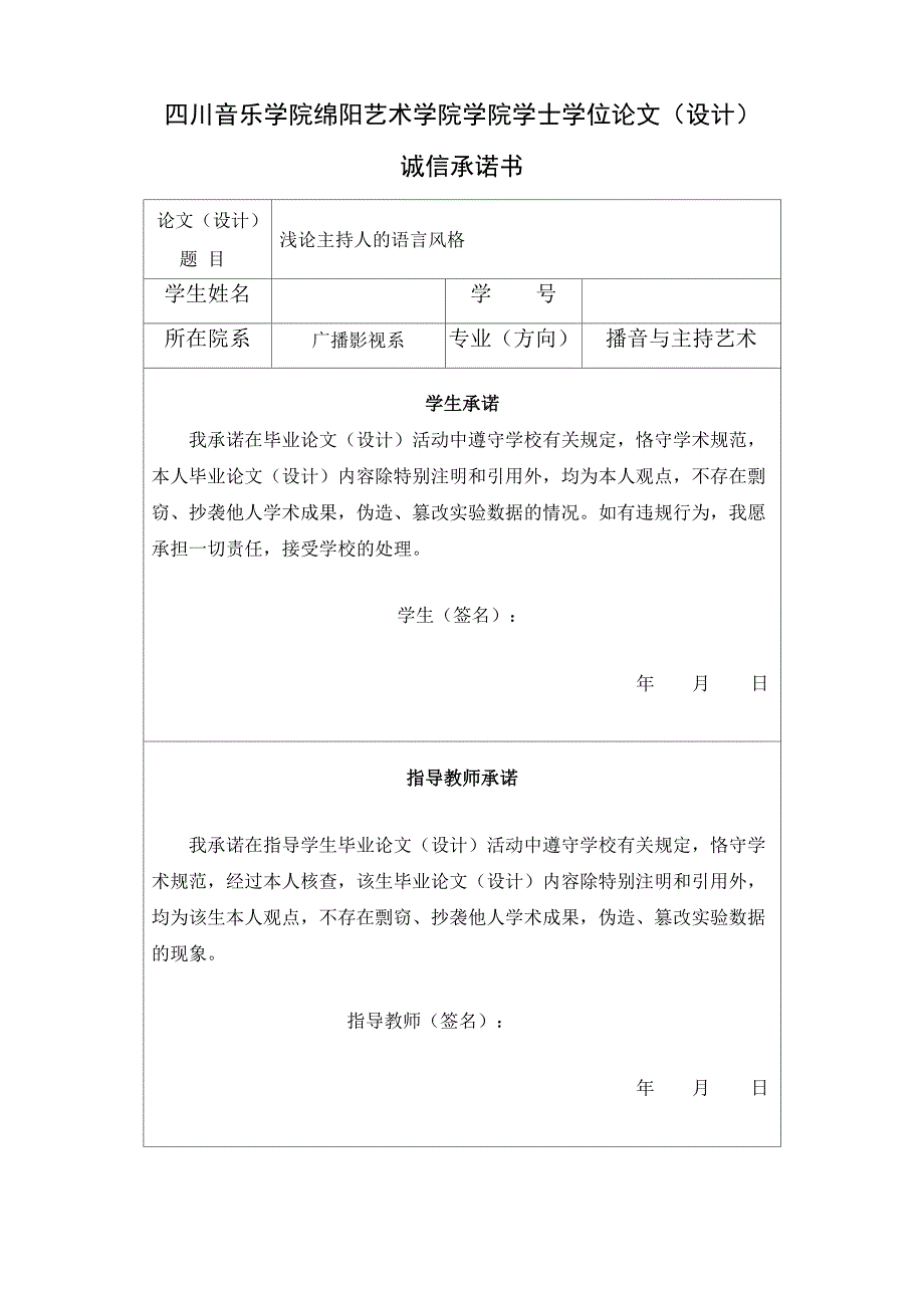 浅论主持人的语言风格_第2页