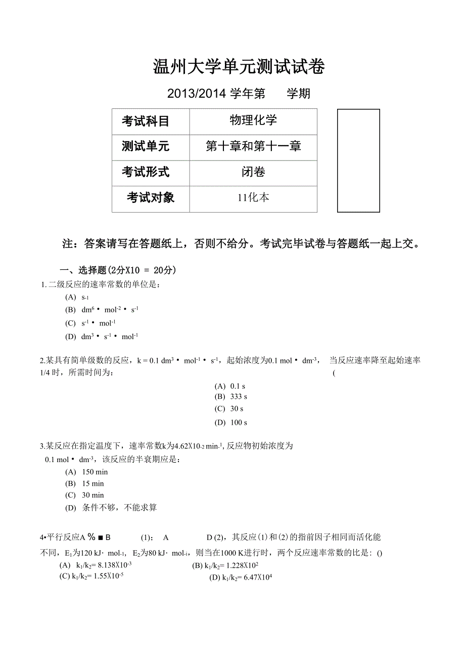 第一小组测试一加了答案_第1页