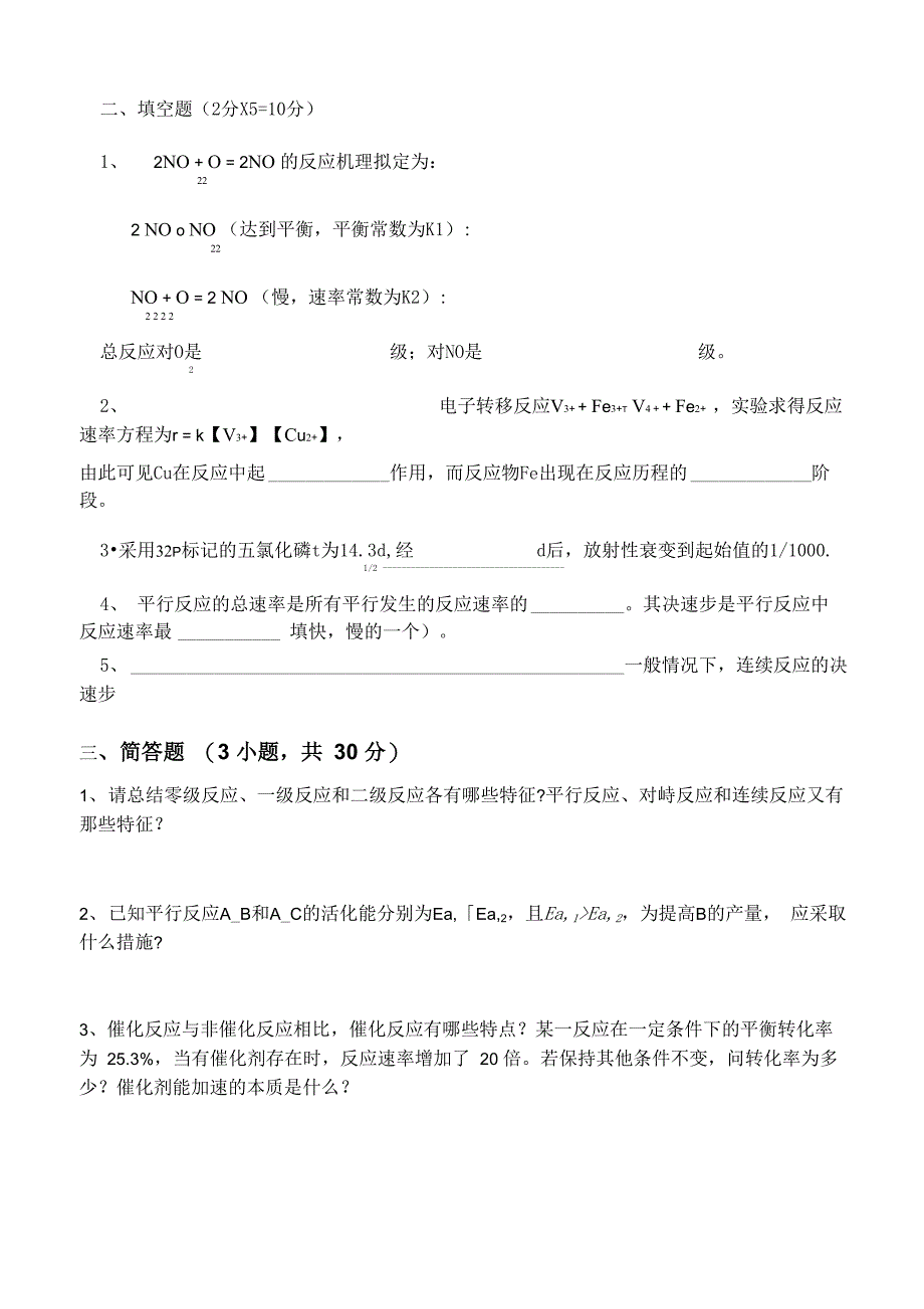 第一小组测试一加了答案_第3页