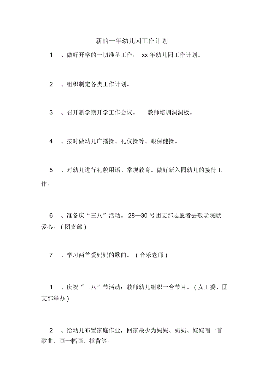 新的一年幼儿园工作计划_第1页