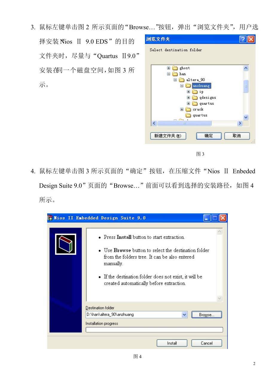 Nios ii 9.0软件的安装.doc_第2页