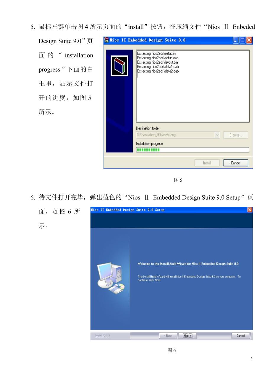 Nios ii 9.0软件的安装.doc_第3页