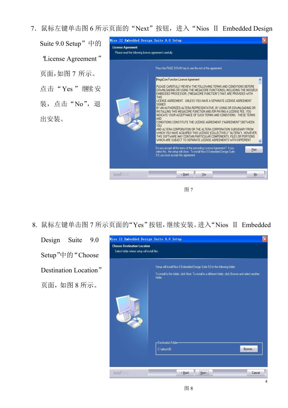 Nios ii 9.0软件的安装.doc_第4页