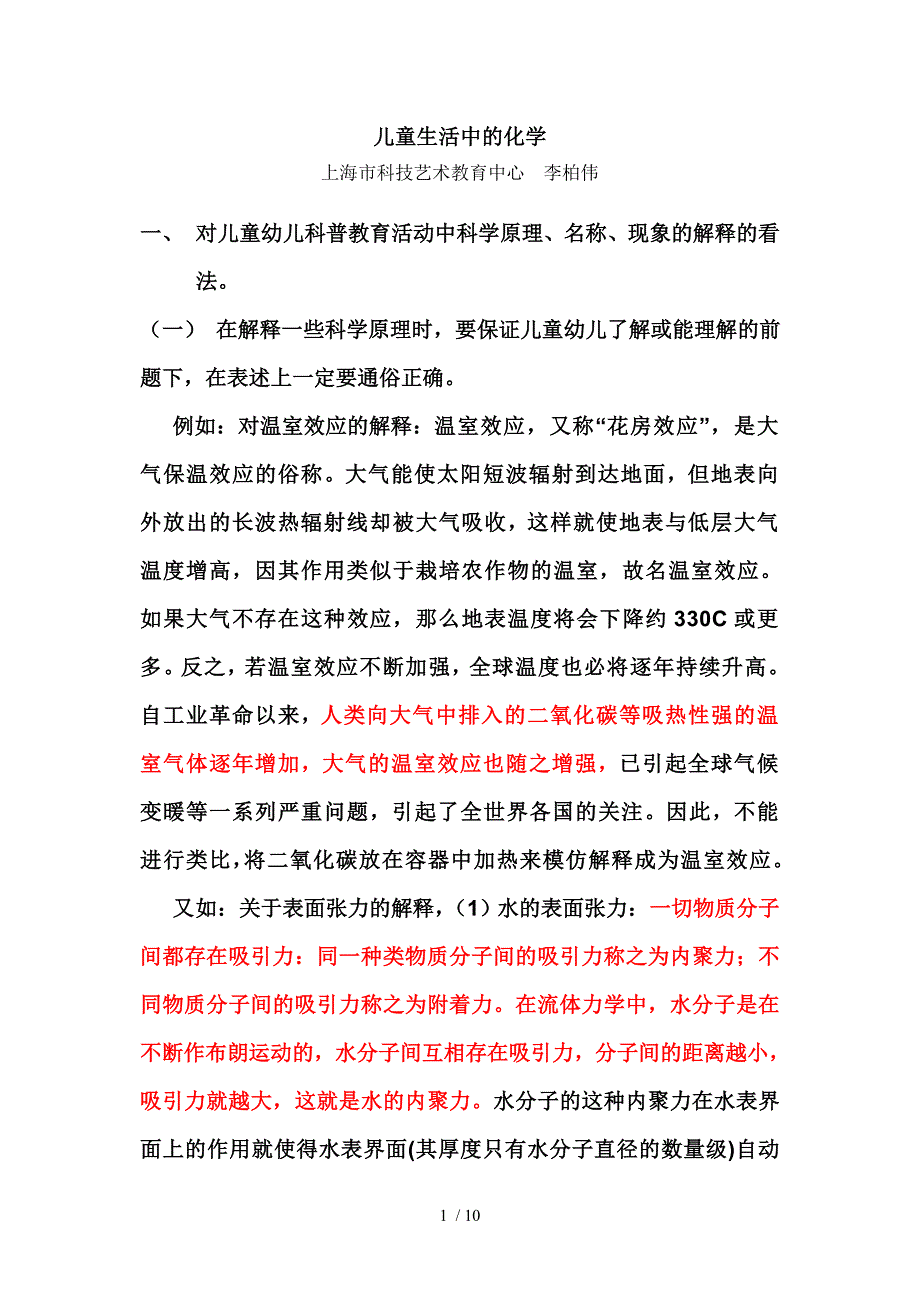 儿童生活趣味化学_第1页