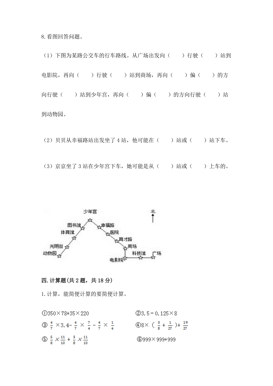 2022人教版六年级上册数学《期末测试卷》及参考答案(完整版).docx_第3页