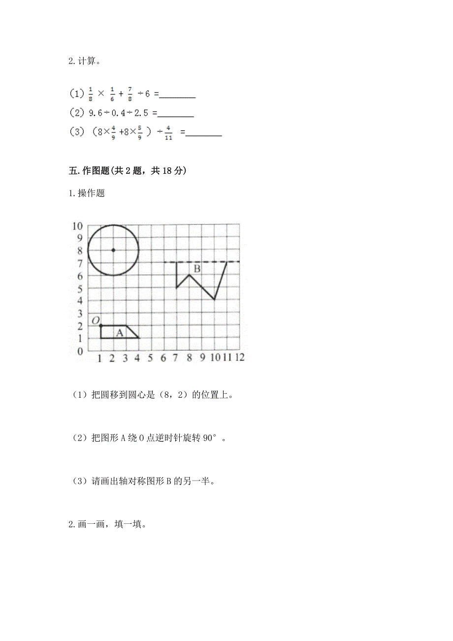 2022人教版六年级上册数学《期末测试卷》及参考答案(完整版).docx_第4页