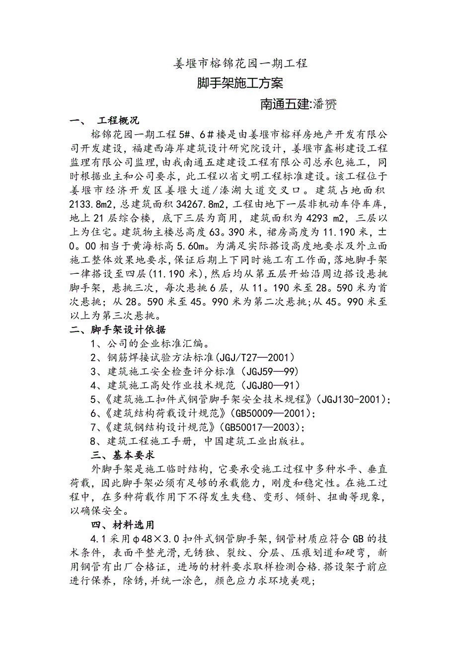 外脚手架施工方案(1)_第1页