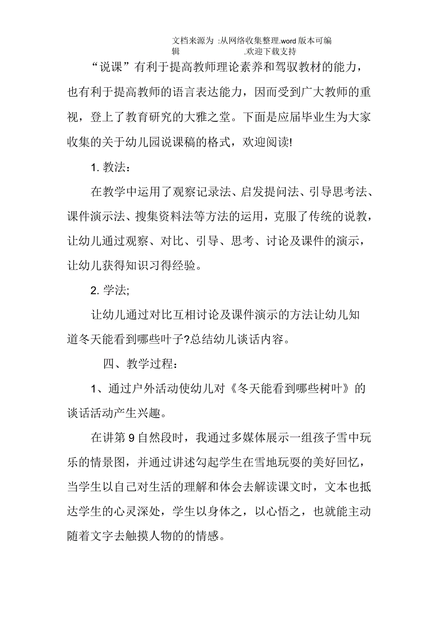 幼儿园说课稿冬天能看到哪些树叶_第4页