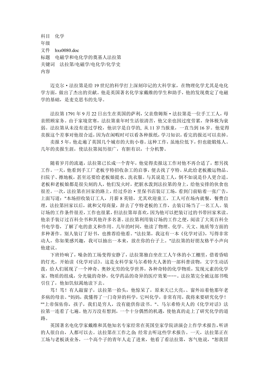 电磁学和电化学的奠基人法拉第.doc_第1页