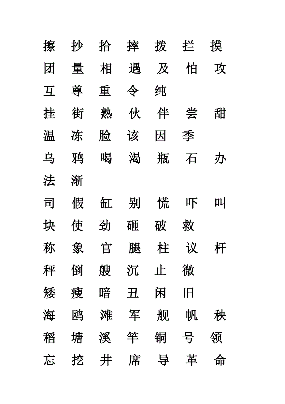 一年级下册会认字.doc_第4页