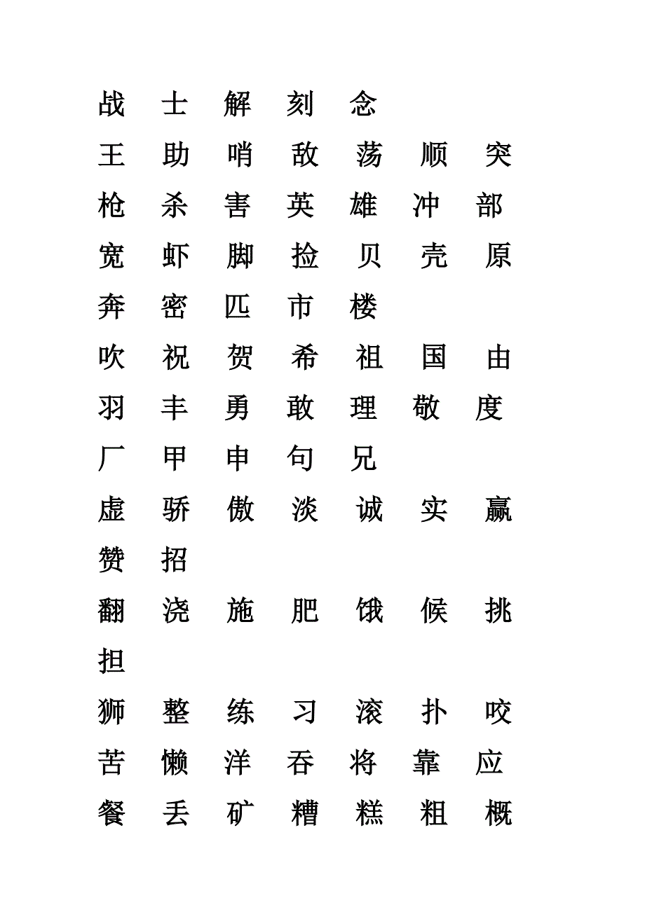 一年级下册会认字.doc_第5页