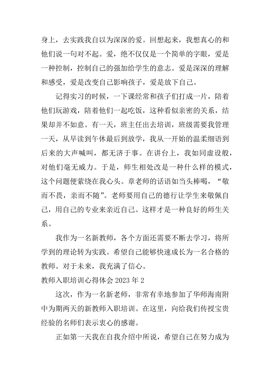 教师入职培训心得体会2023年3篇(教师入职培训心得体会)_第3页