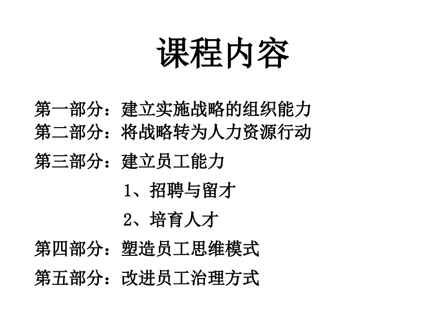 打造组织能力,成功实现人力资源管理转型_第2页