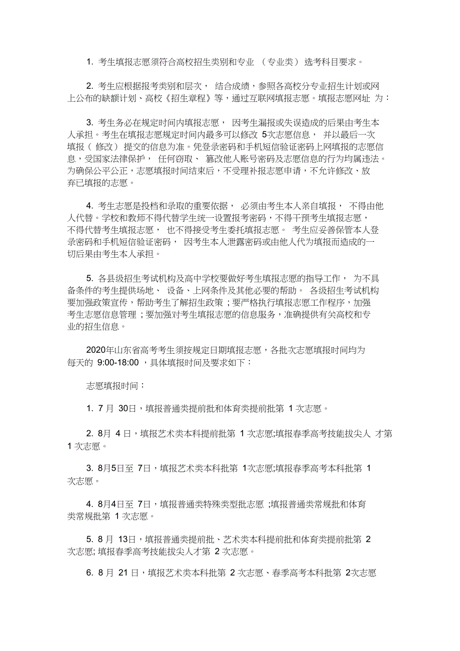 2020最新山东高考志愿填报指南_第1页