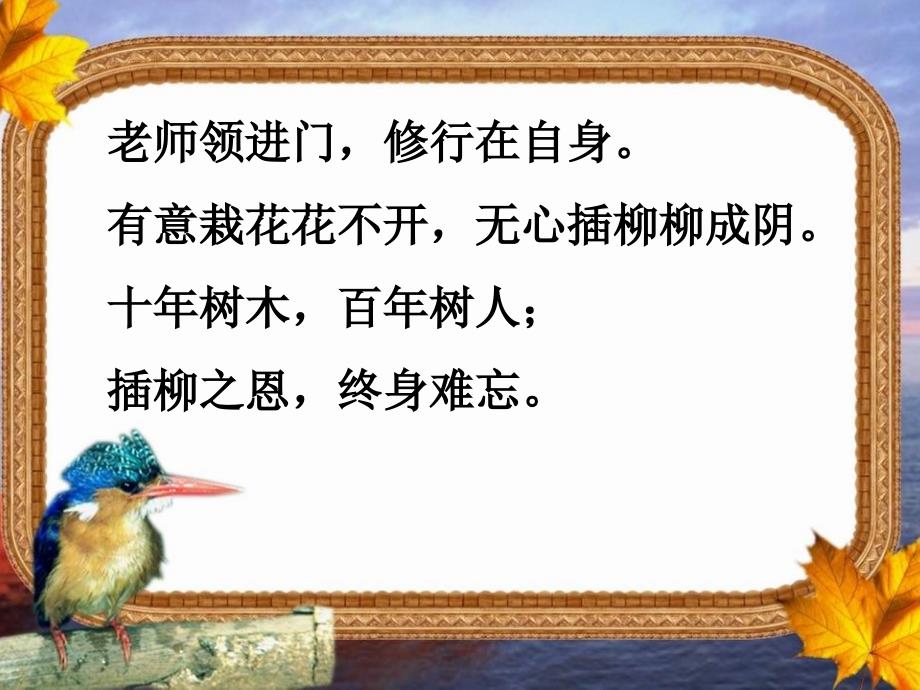 1老师领进门.ppt_第1页