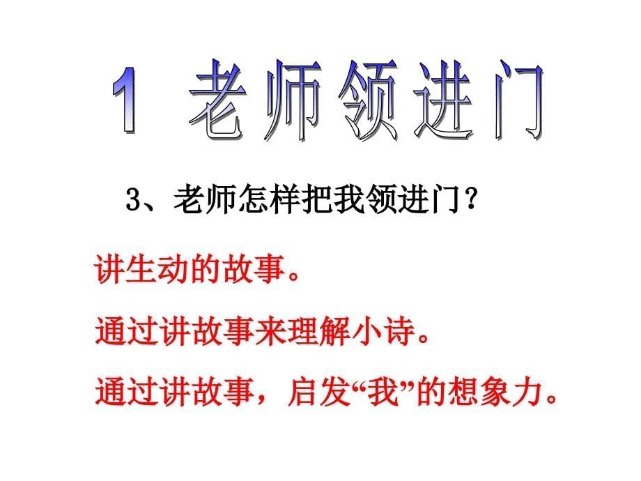 1老师领进门.ppt_第5页