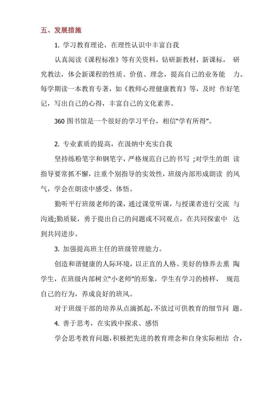 教师个人五年发展规划_第5页