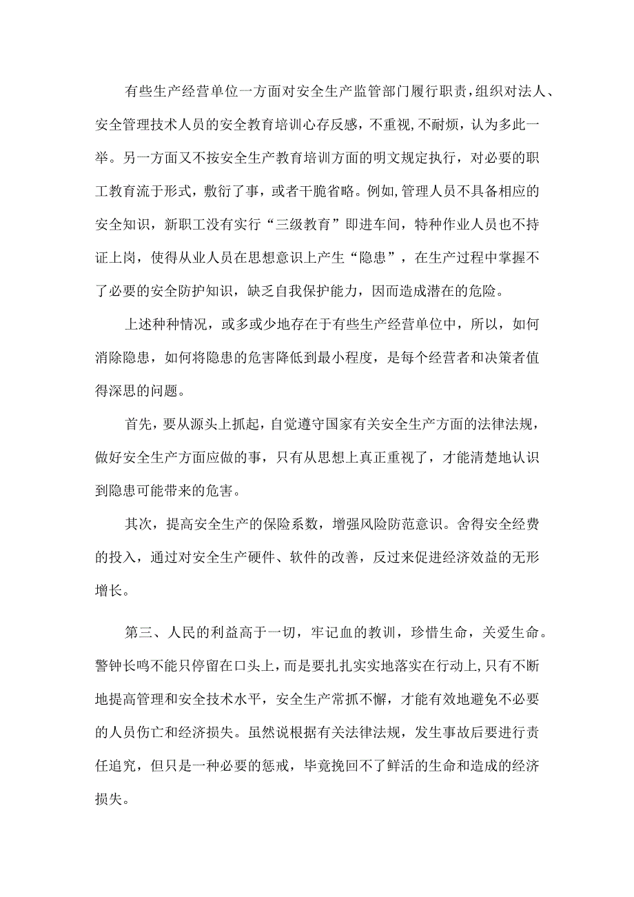 安全培训资料：事故隐患_第2页