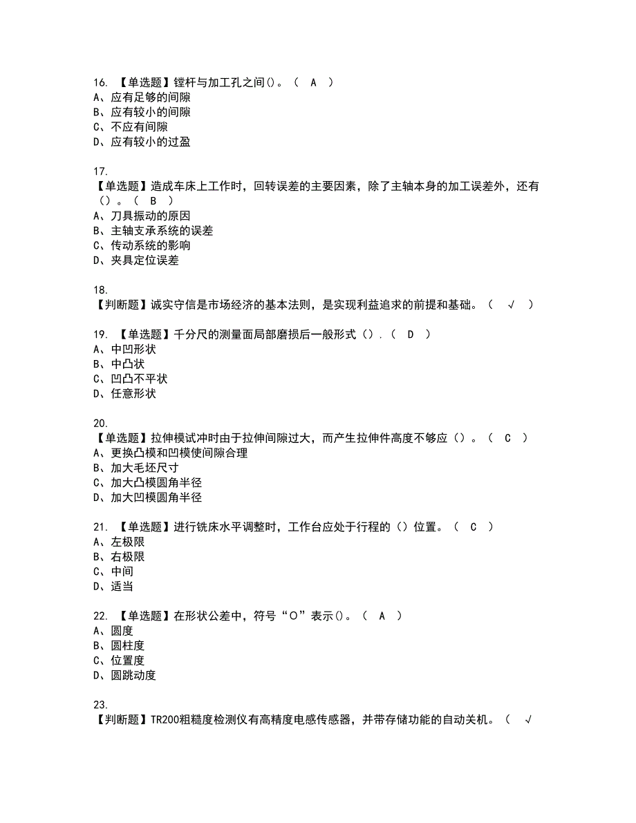 2022年工具钳工（高级）资格考试模拟试题带答案参考9_第3页