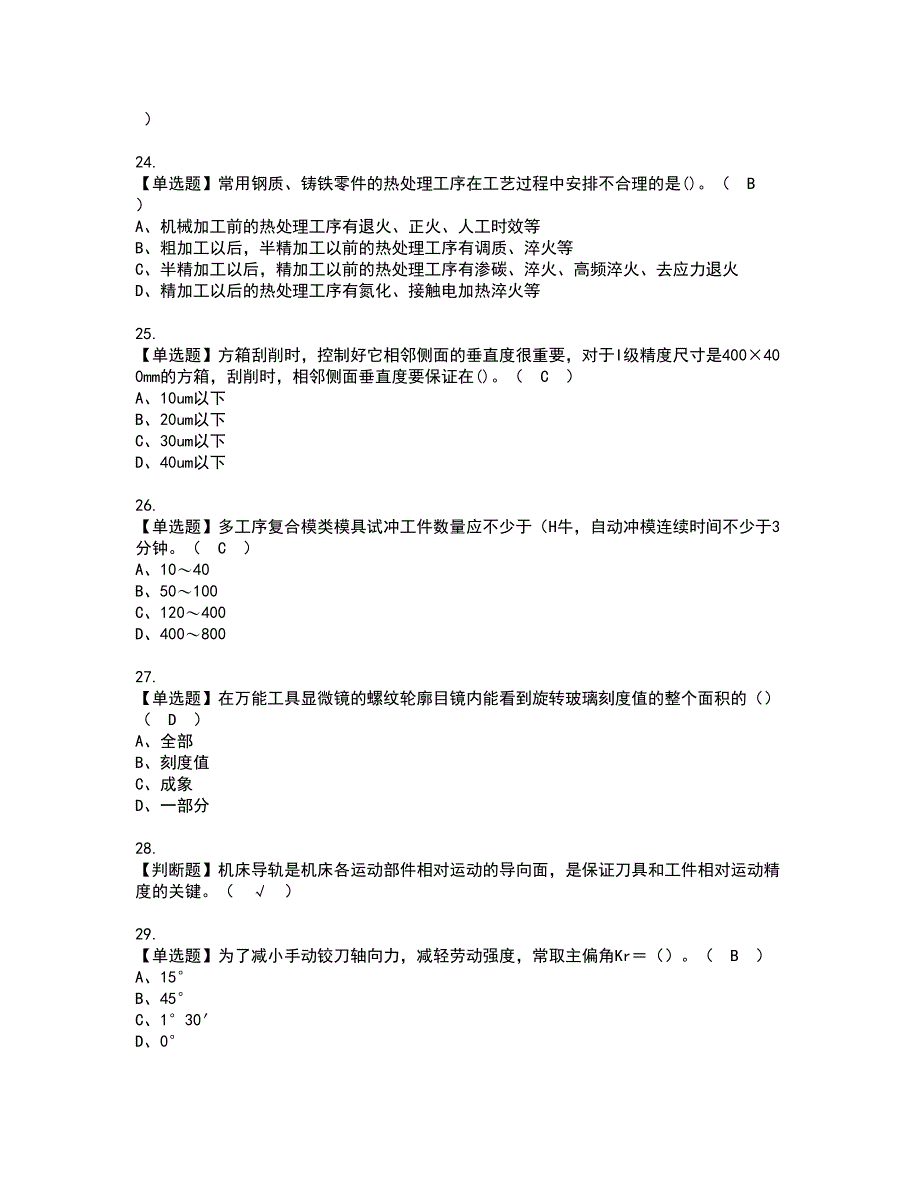 2022年工具钳工（高级）资格考试模拟试题带答案参考9_第4页