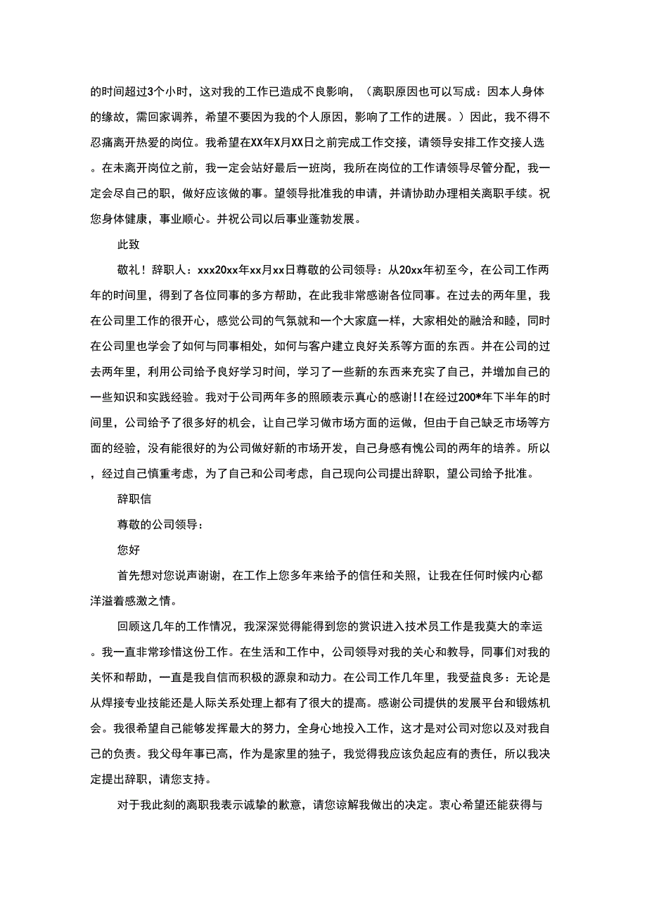 辞职信范文(2)(最新)_第3页